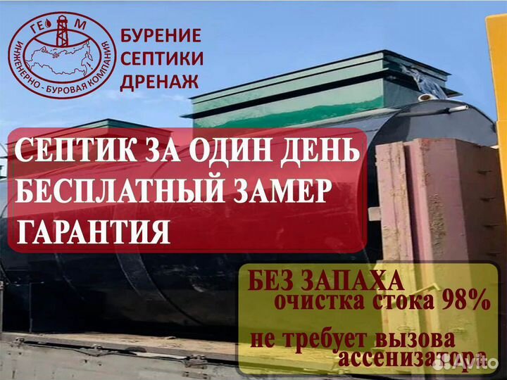 Автономный септик Евролос Грунт