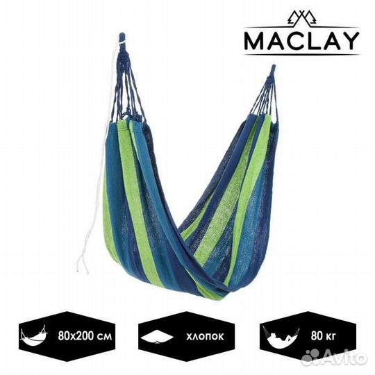 Гамак Maclay новый