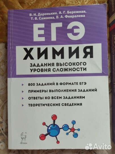 Книги егэ по химии / учебные пособия