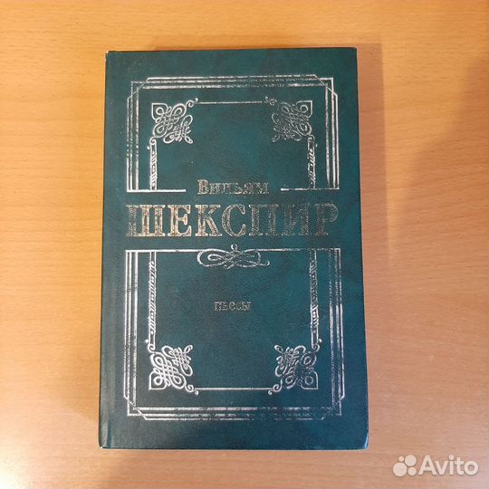 В. Шекспир, Пьесы