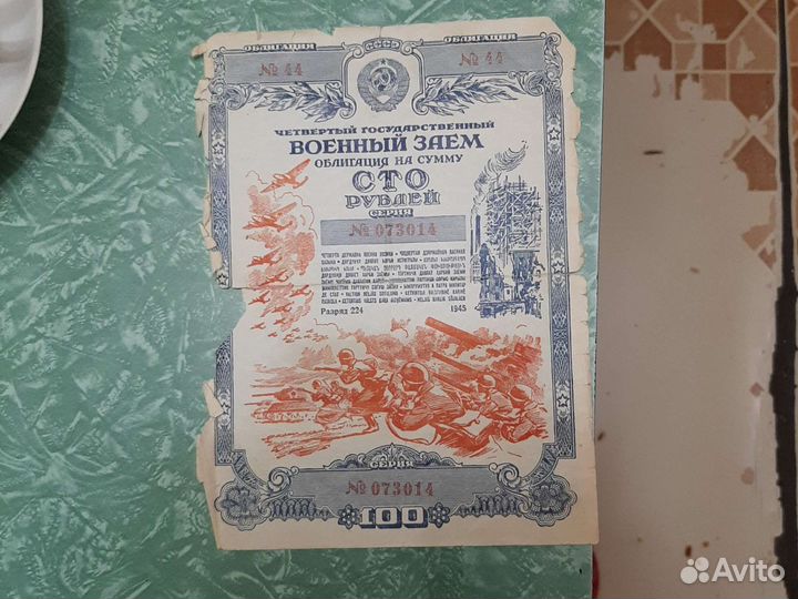 Облигации СССР