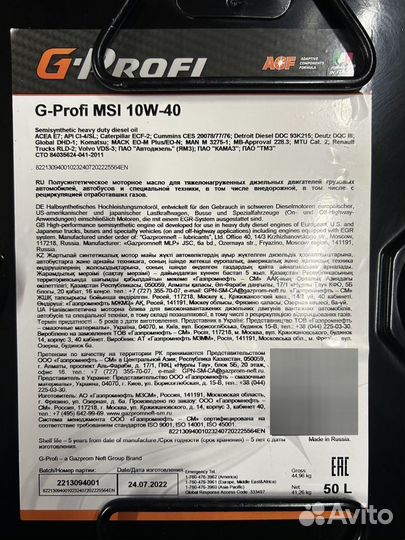 G-Profi MSI 10W-40 / Бочка 50 л