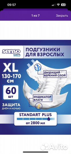 Памперсы для взрослых большой размер