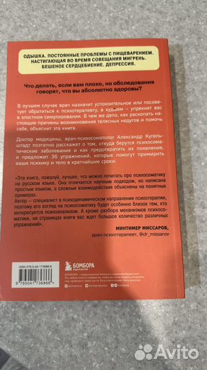 Это все психосоматика Кугельштадт Александр