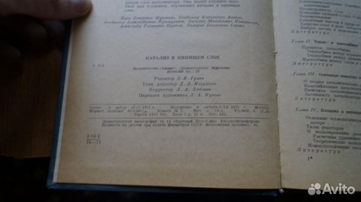 6048 Катализ в кипящем слое. Под ред. проф. Мухлен