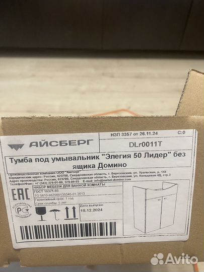 Тумба для ванной