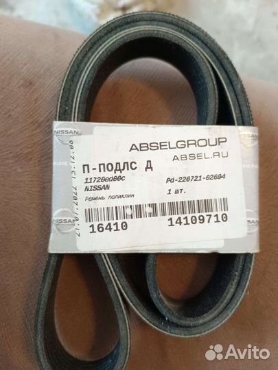 Ремень на Ниссан