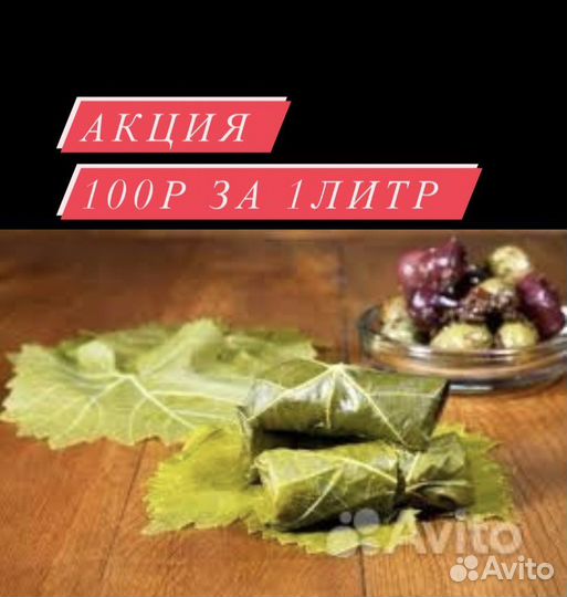 Виноградные листья для долмы