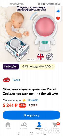 Убаюкивающее устройство Rockid Zed