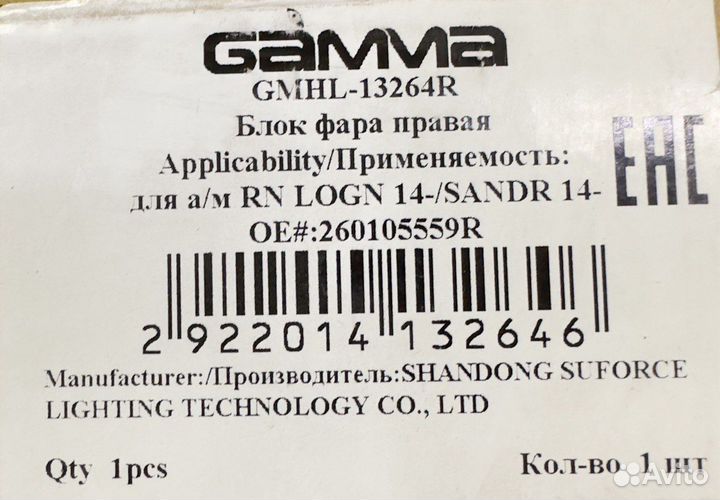 Фара правая Logan II (2014) Gamma gmhl13264R (2601