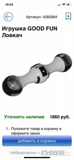 Игрушка ловкач Good fun