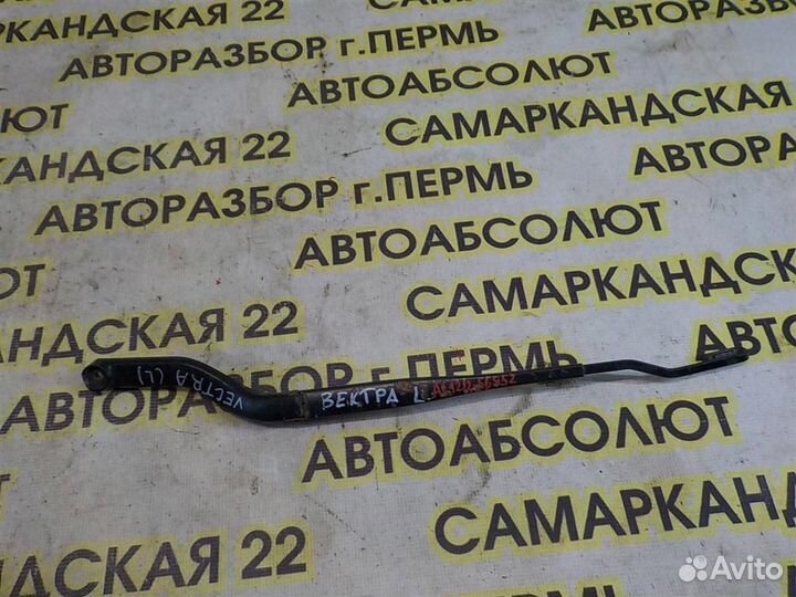 Поводок стеклоочистителя передний левый Opel Vect