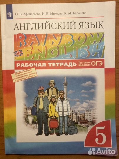 Рабочая тетрадь английский язык 5 кл