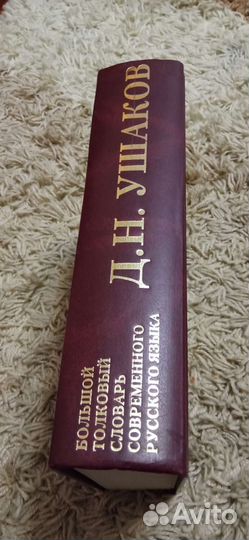 Большой толковый словарь