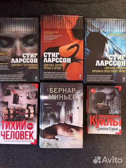 Стиг Ларссон, Ден Браун, Джеймс Кэрол, Б. Миньер