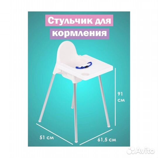 Доставка Прокат Стульчик для кормления детей