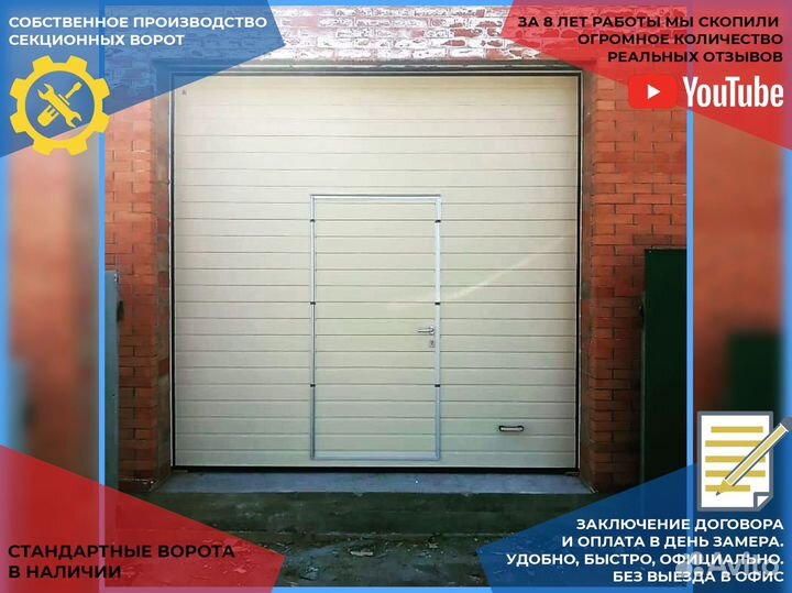 Секционные ворота