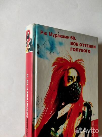 Книга Рю Мураками