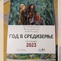 Календарь по мотивам Властелин колец 2023