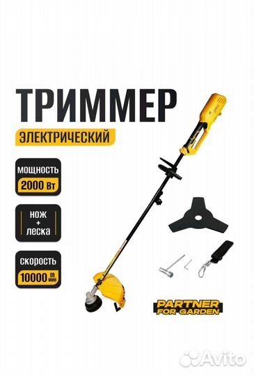 Триммер электрический 2000 Вт, 2.7 л.с