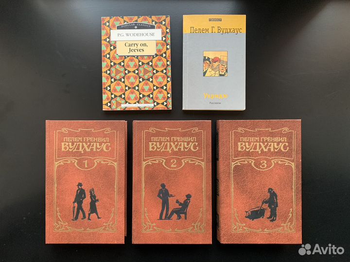 Пелем Гренвил Вудхаус Собрание сочинений