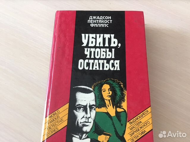 Убить чтобы остаться