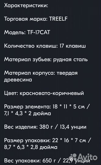 Калимба Treelf TF-17CAT