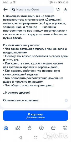 House Witch книга хороший подарок