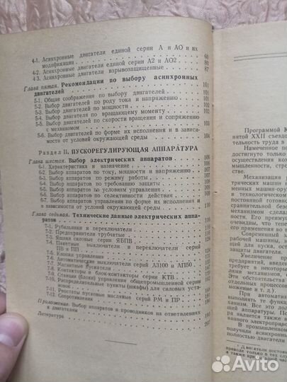Справочник по асинхронным двигателям 1962 г #43