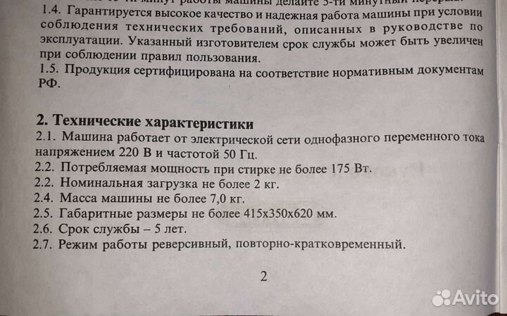 Стиральная машина волтек Радуга см-2