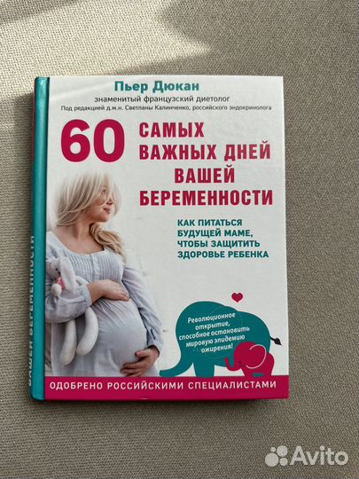 Книга Пьер Дюкан 