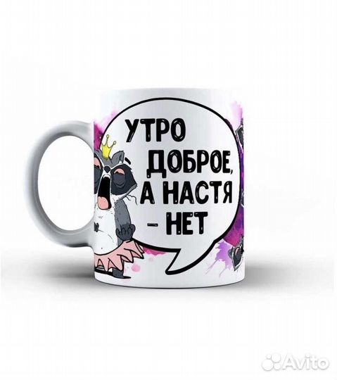 Кружка «Злой Енот» на3ака3