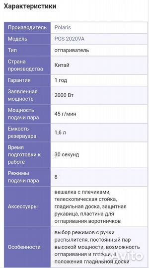 Новый отпариватель Polaris PGS2020va