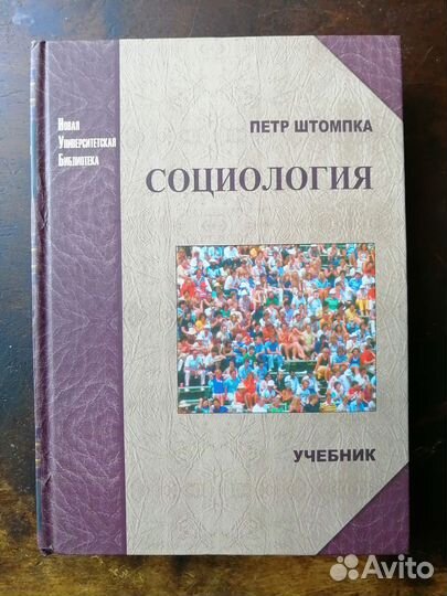 Книги по социологии