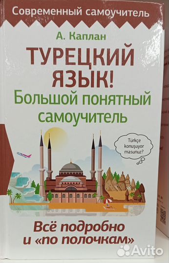 Учебники турецкого языка