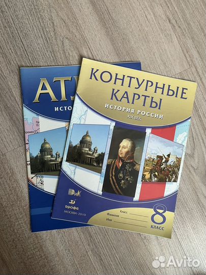 Атлас и контурные карты по истории 8 класс