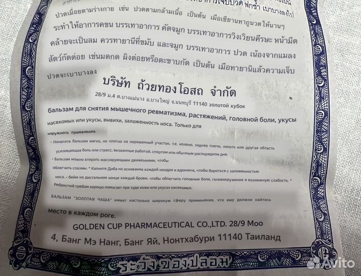 Бальзам Тайланд