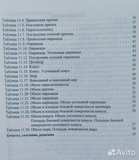 Ефим Рабинович: Геометрия. 10-11 классы