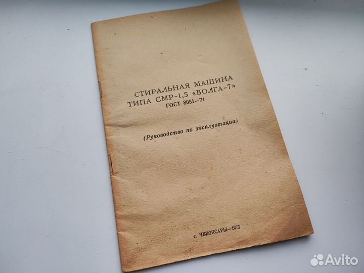 Инструкция по эксплуатации Стир.машина Волга-7