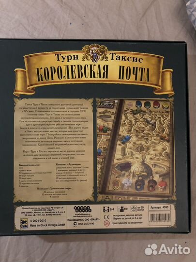Игра настольная Королевская почта с дополнением