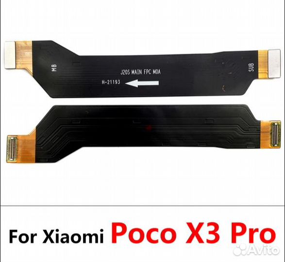 Шлейф для poco X3 PRO межплатный (J20S main FPC MO