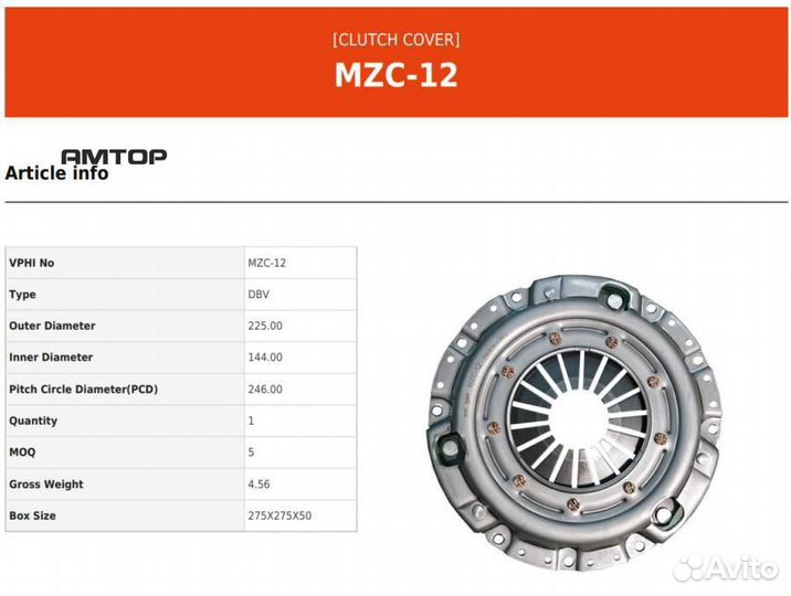 Valeo PHC MZC-12 Корзина сцепления nissan vanette