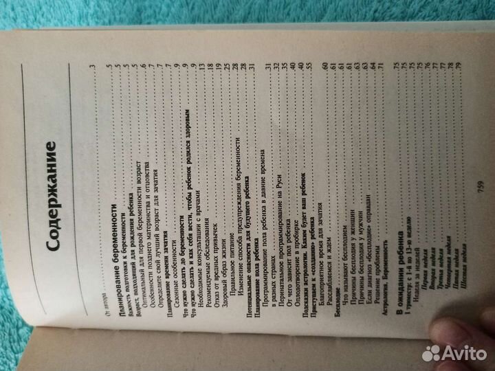 Книги о беременности