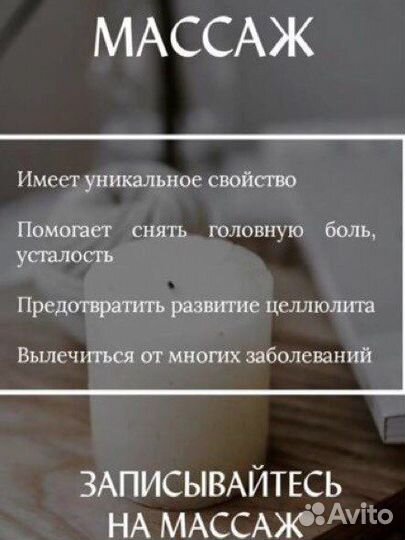 Массаж на дому