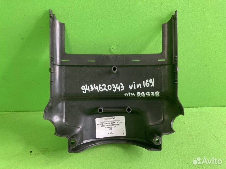 Кожух рулевой колонки KAMAZ 5490-S5