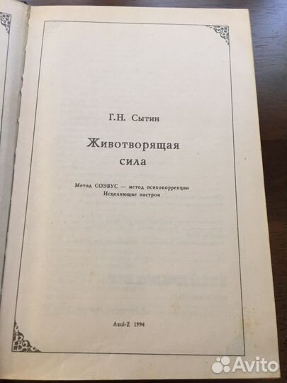 Книги- целительство природой