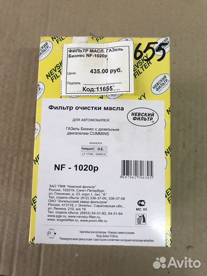 Фильтр очистки масла ГАЗель Бизнес