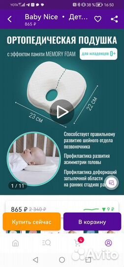 Подушка детская ортопедическая