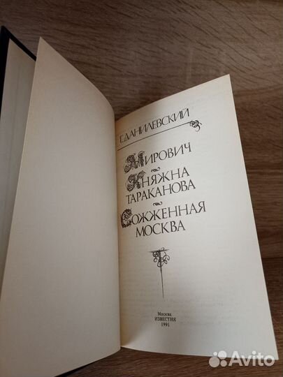 Данилевский
