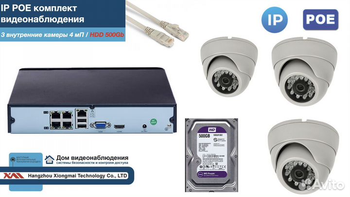 Полный IP POE комплект видеонаблюдения на 3 камеры